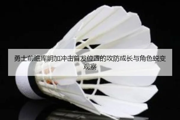 yong-shi-qian-zhan-ku-ming-jia-chong-ji-shou-fa-wei-zhi-de-gong-fang-cheng-zhang-yu-jue-se-tui-bian-guan-cha-2-719.jpg